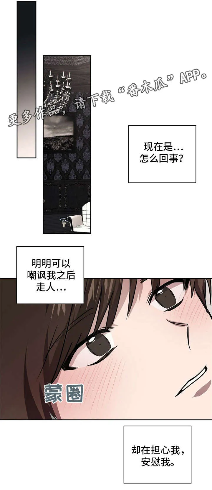 皇室小公主漫画图片漫画,第38章：让我进去13图