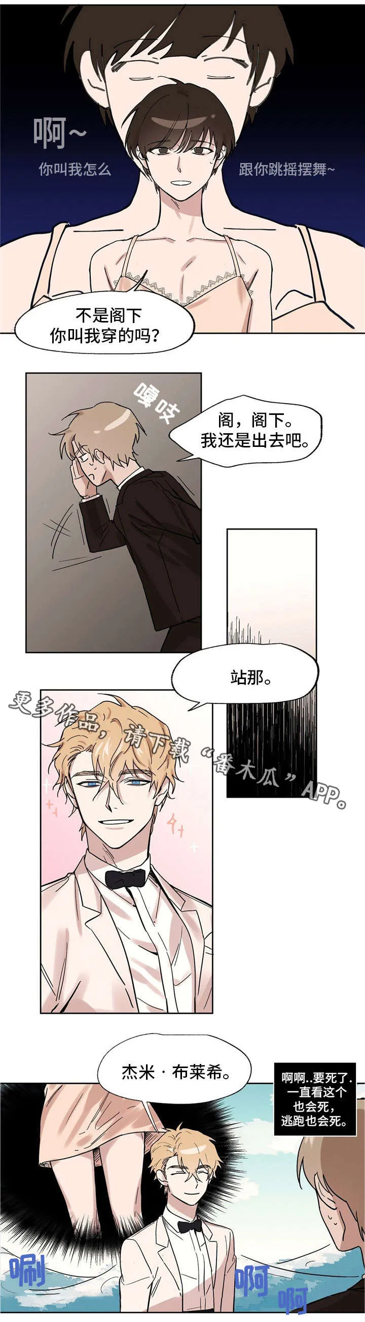 皇室的画漫画,第24章：生日宴2图