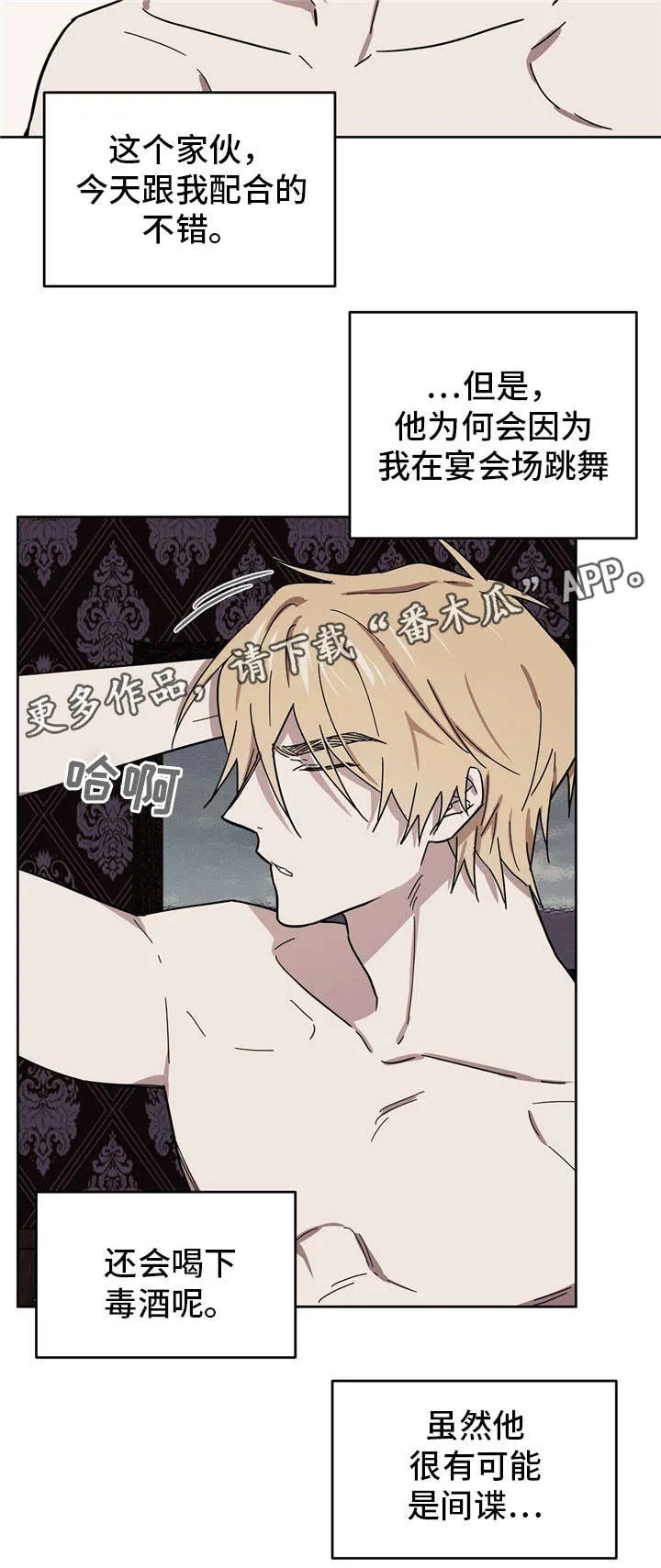 皇室童话漫画漫画,第37章：理智崩塌2图