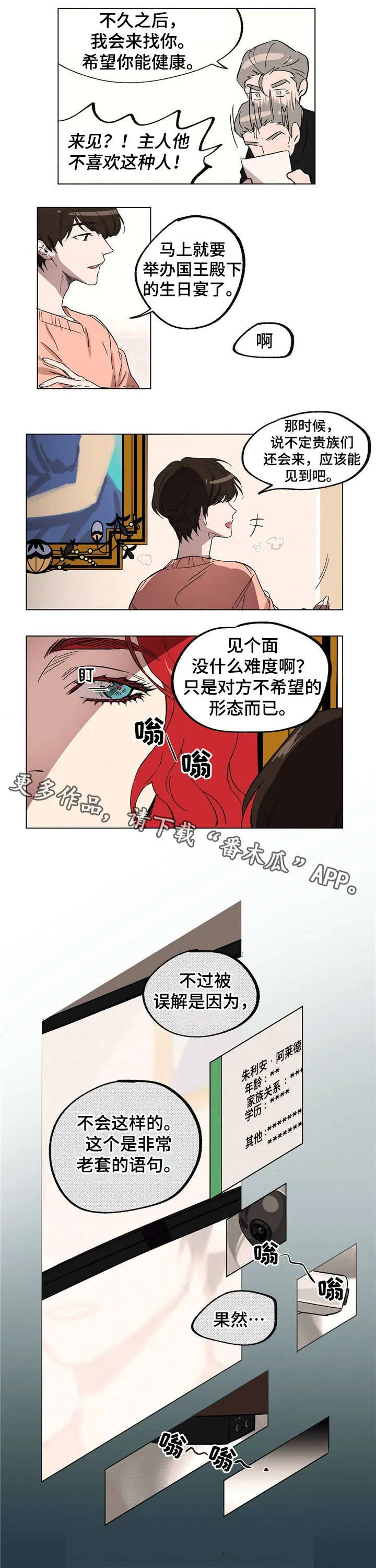 皇室的画漫画,第17章：身份猜测2图
