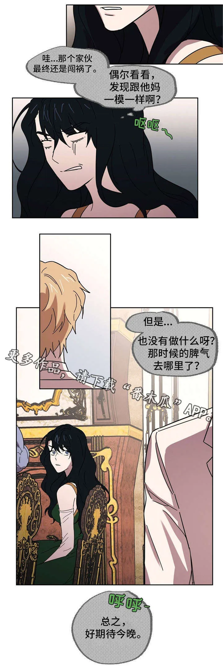 童话漫画怎么画漫画,第28章：家宴5图
