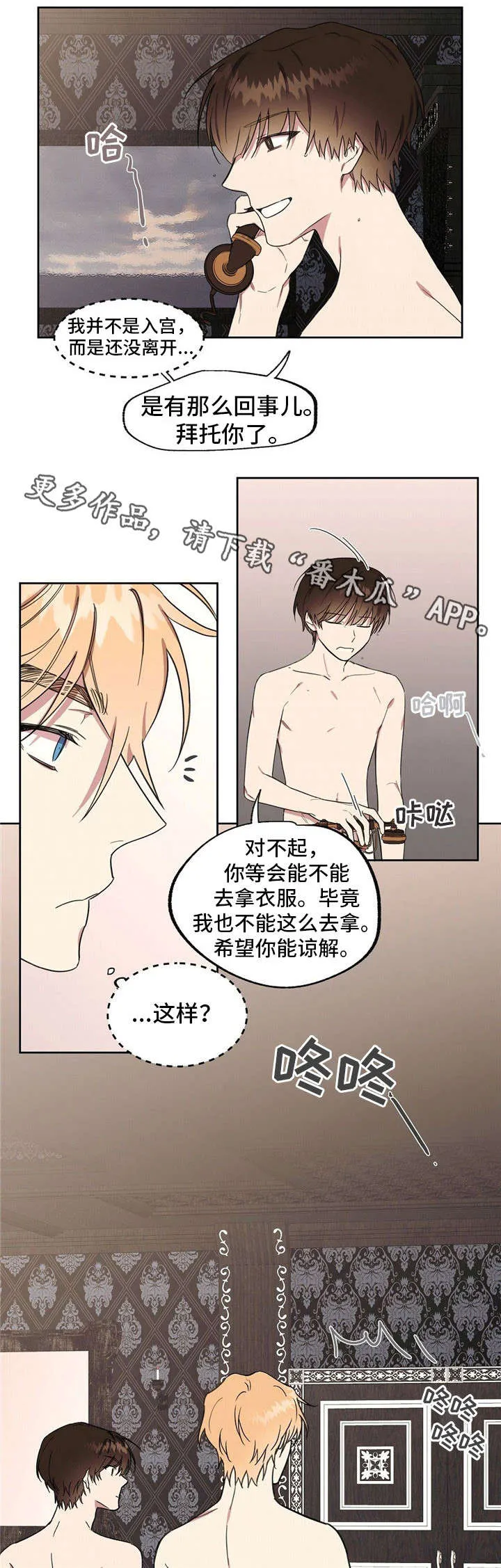 皇室日漫漫画,第41章：你很完美3图