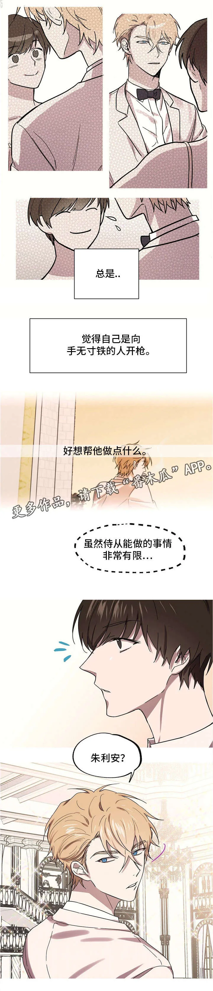 皇室的画漫画,第30章：为了国王9图