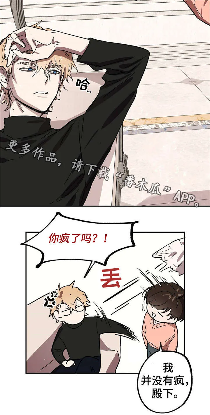 皇室动画中文版漫画,第18章：你疯了吗8图