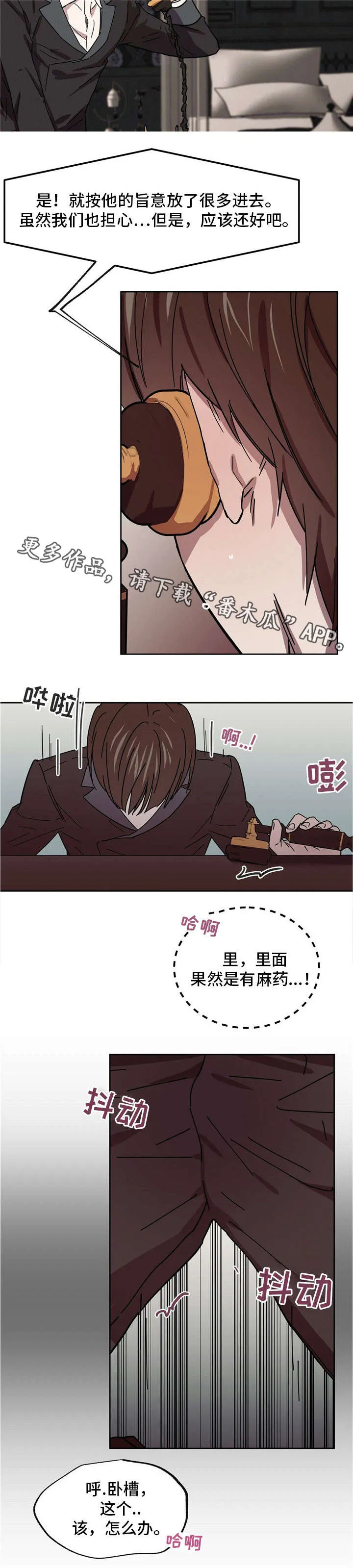 童话漫画怎么画漫画,第36章：被下药7图