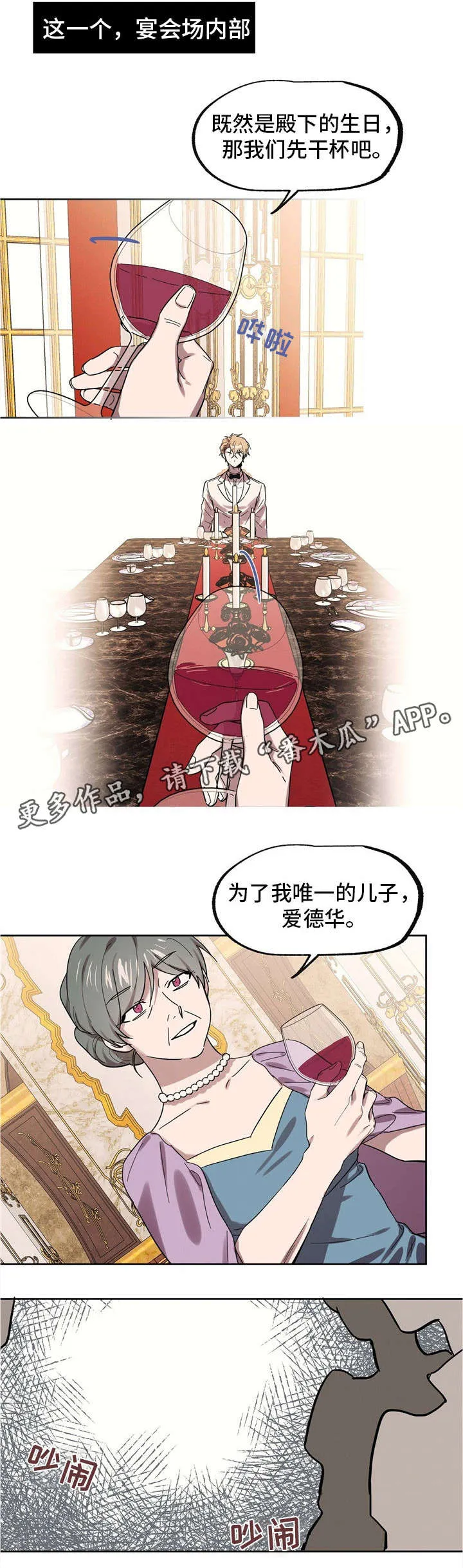 皇室的画漫画,第30章：为了国王1图