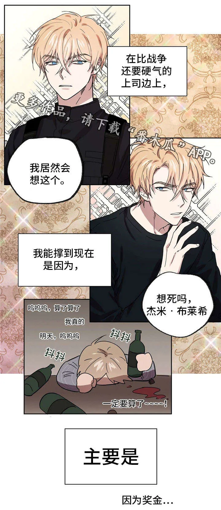 童话漫画怎么画漫画,第29章：崩溃的中校5图