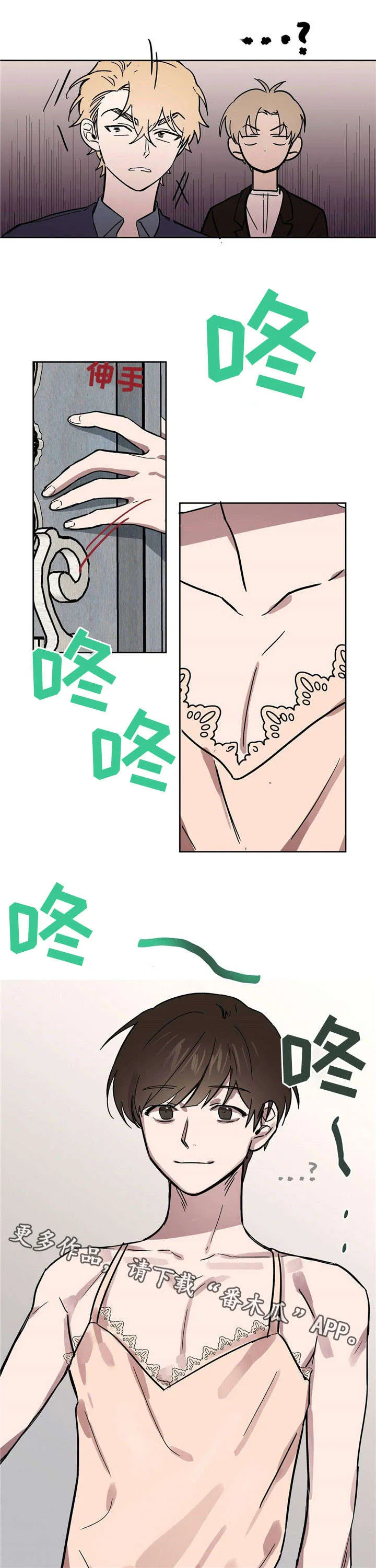 皇室故事漫画,第23章：辣眼睛11图