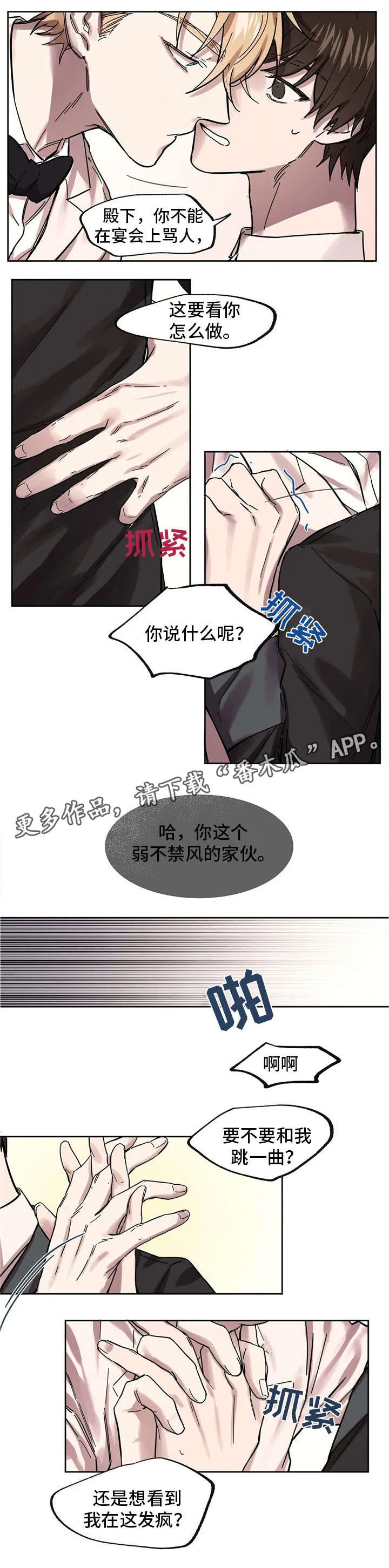 皇室的画漫画,第31章：共舞7图