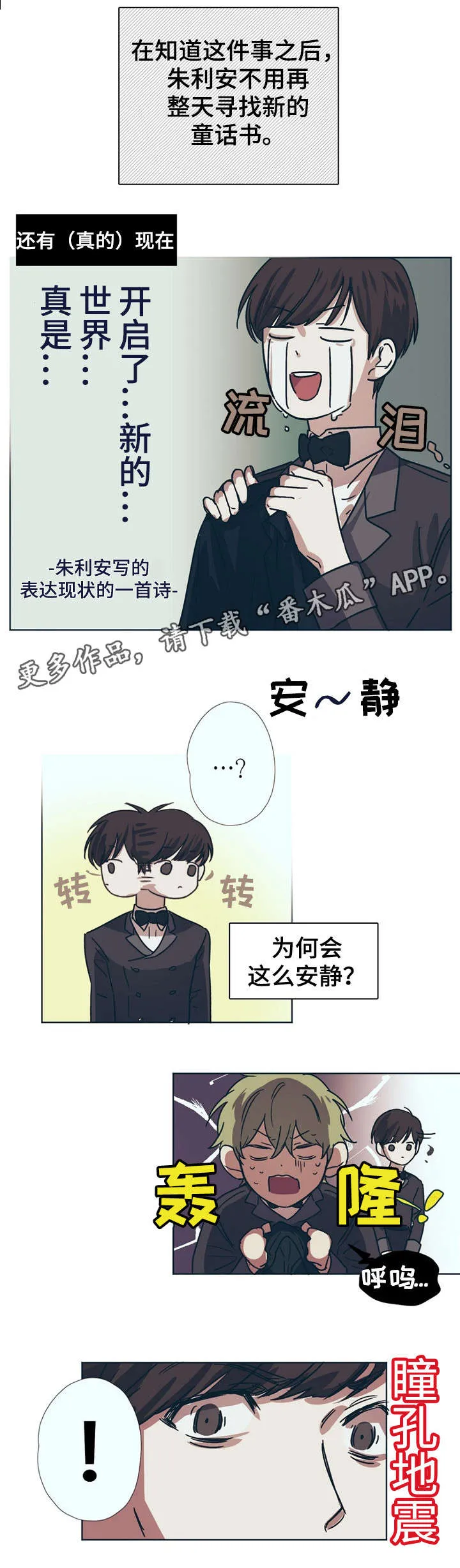 皇室的画漫画,第4章：刮目相看2图