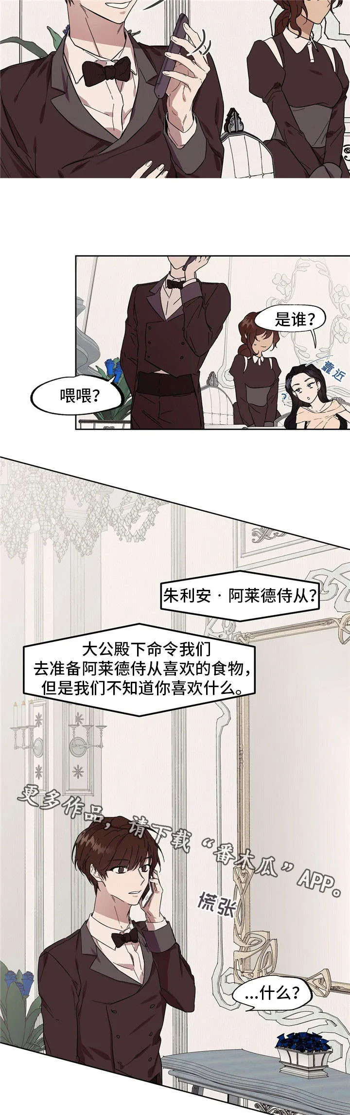 皇室公主漫画大全漫画,第44章：传闻13图