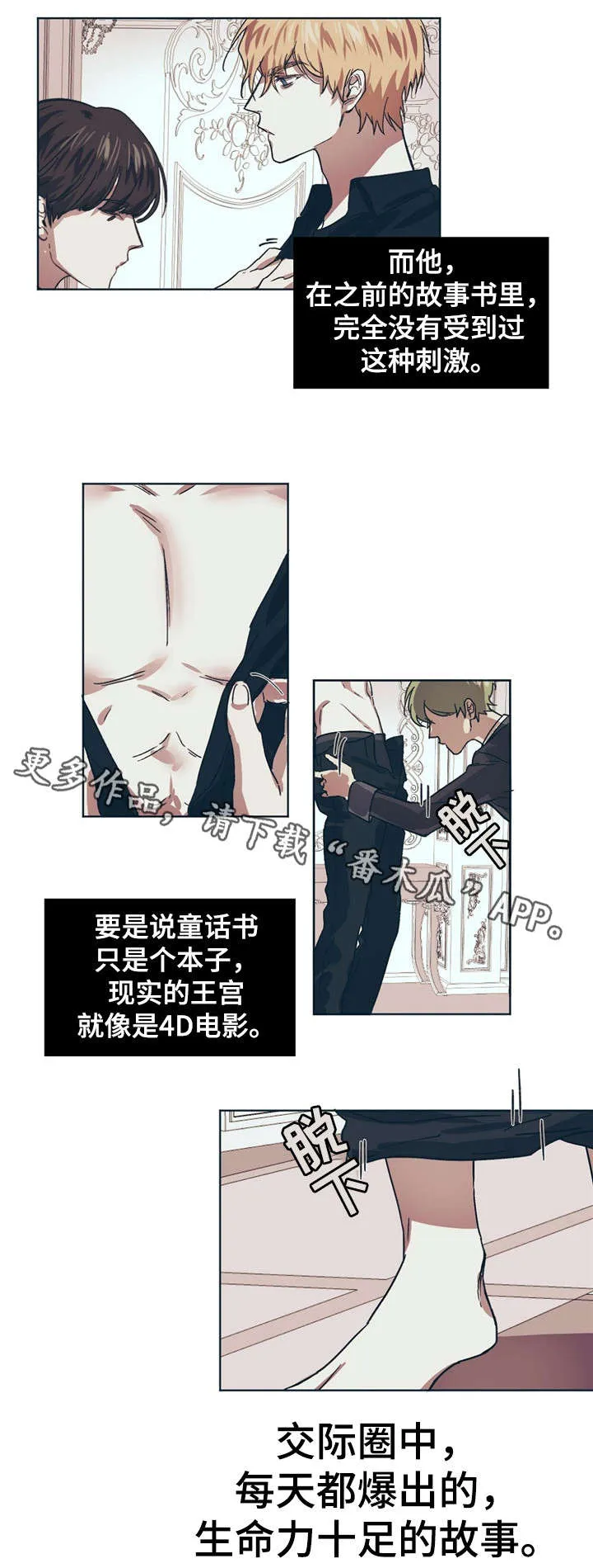 皇室的画漫画,第4章：刮目相看1图
