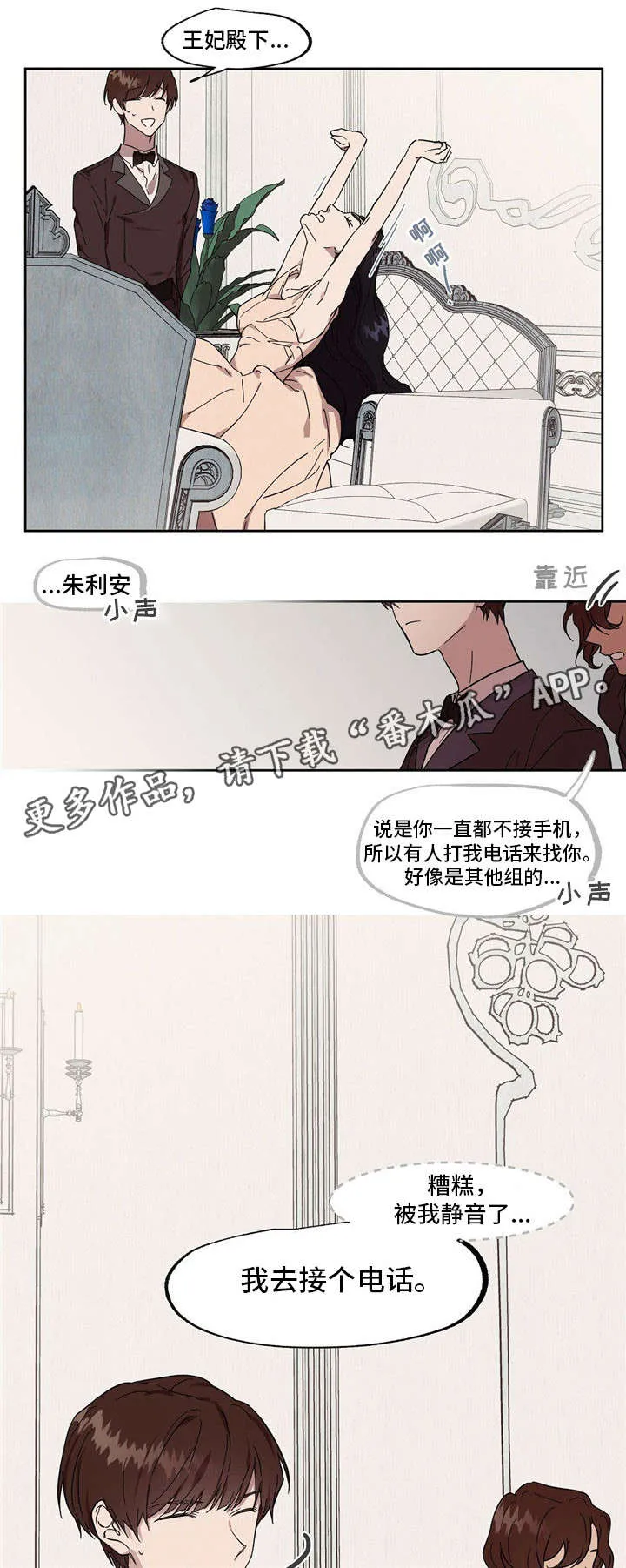 皇室公主漫画大全漫画,第44章：传闻12图