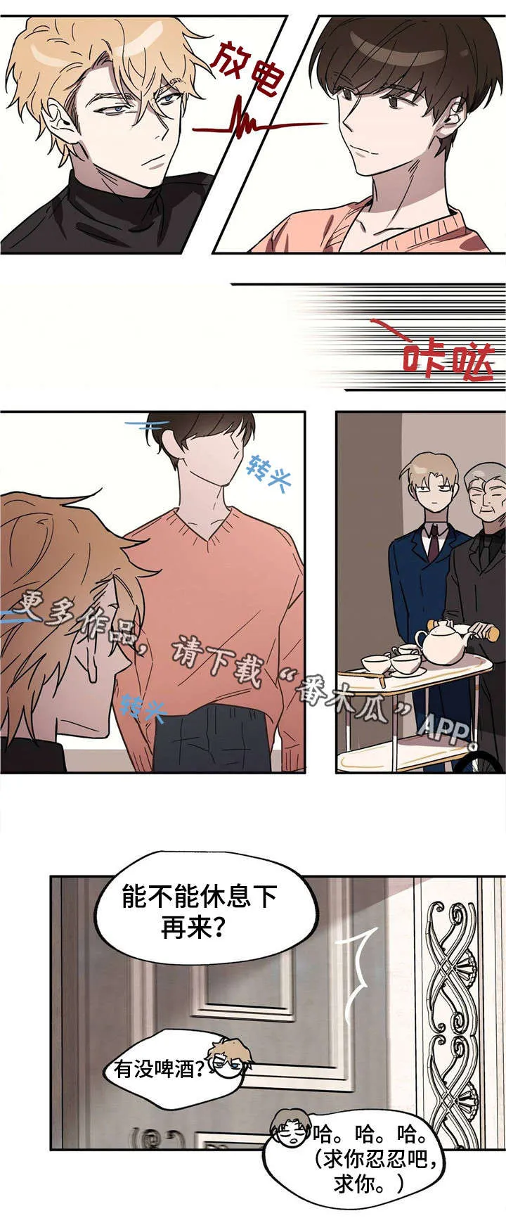 皇室动画中文版漫画,第18章：你疯了吗12图
