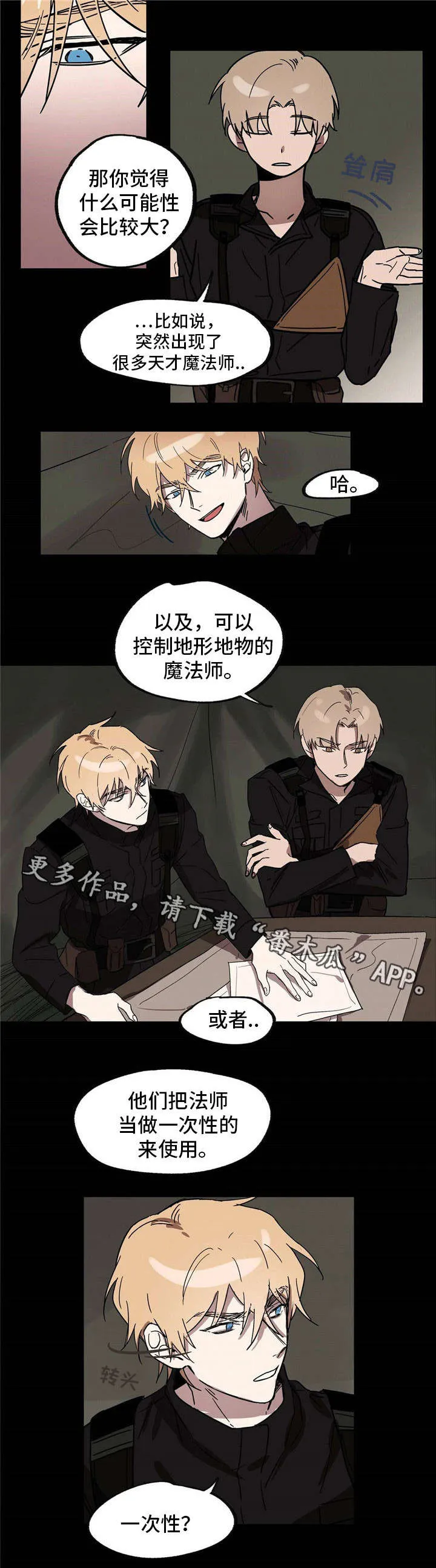 皇室的画漫画,第20章：到此为止吧12图