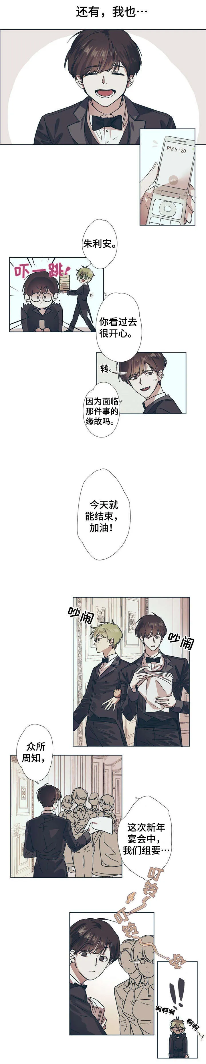 皇室小公主漫画图片漫画,第1章：新任务4图