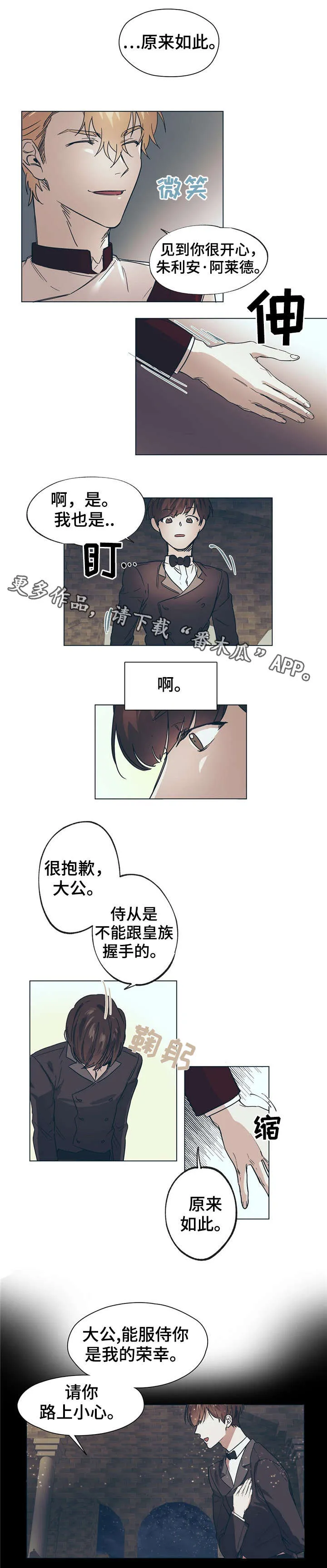 皇室小说漫画漫画,第12章：管理表情1图