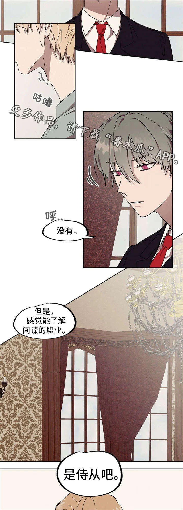 皇室公主漫画大全漫画,第44章：传闻5图