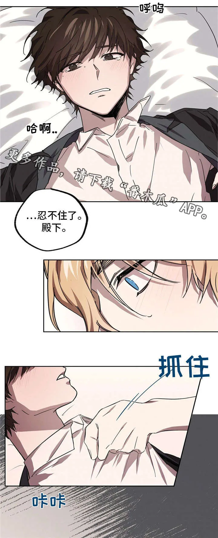 皇室小公主漫画图片漫画,第38章：让我进去3图