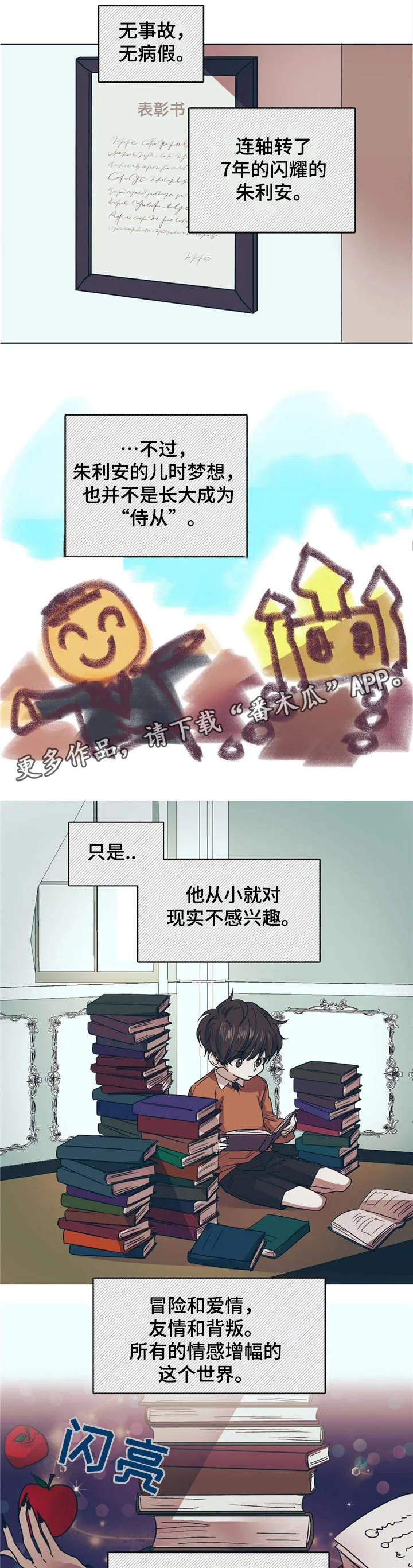 皇室的画漫画,第3章：天才儿童2图