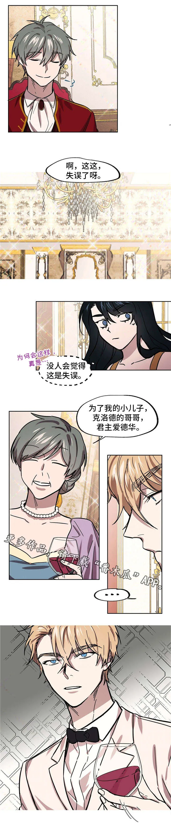 皇室的画漫画,第30章：为了国王2图