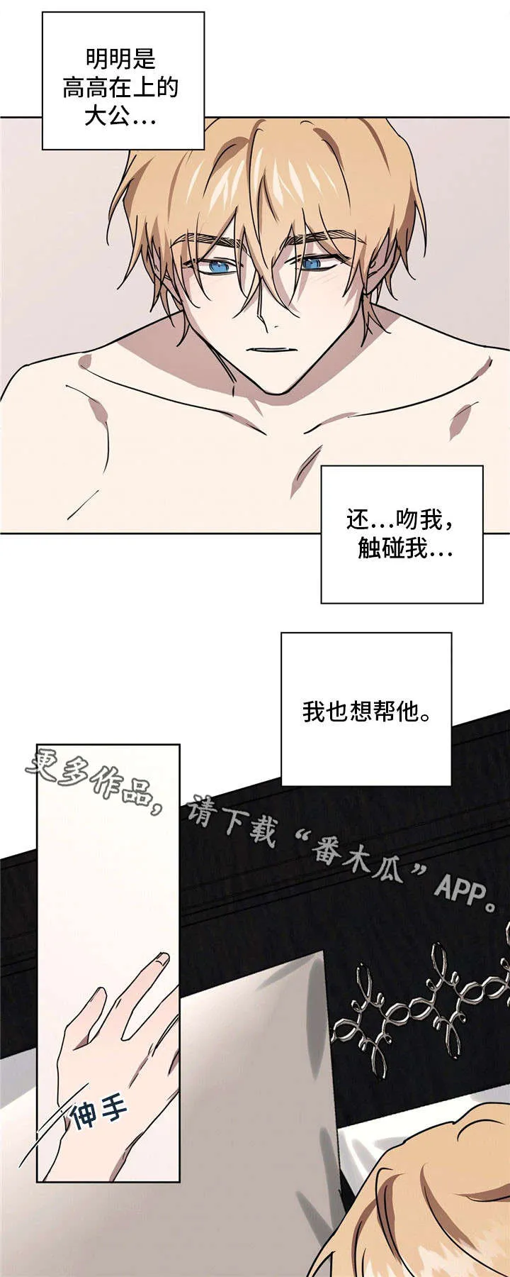 皇室小公主漫画图片漫画,第38章：让我进去14图