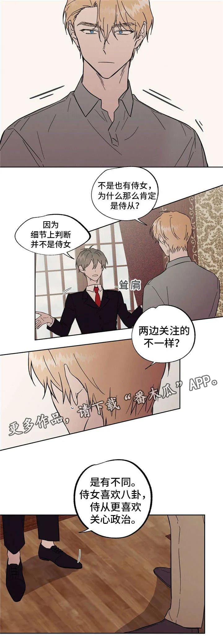 皇室公主漫画大全漫画,第44章：传闻6图