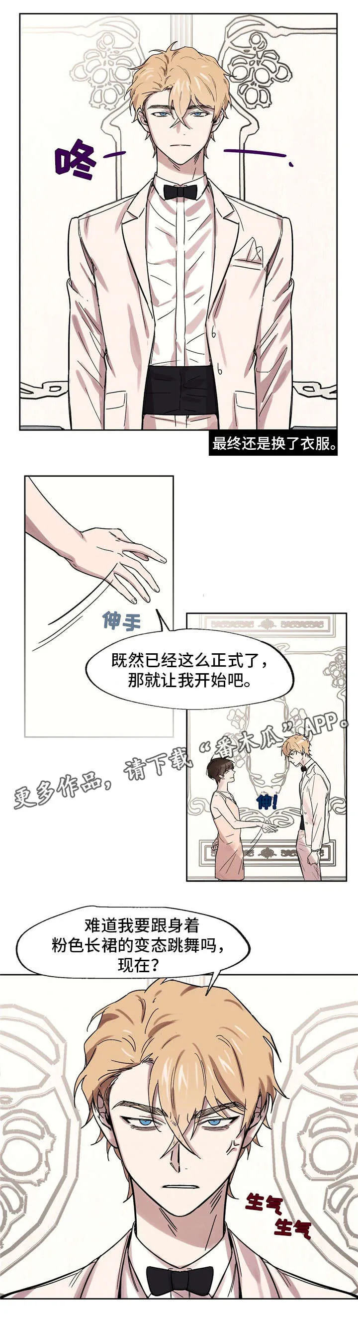 皇室的画漫画,第24章：生日宴1图
