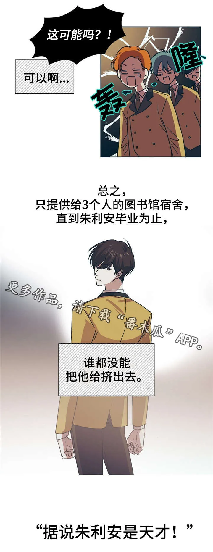皇室的画漫画,第3章：天才儿童5图