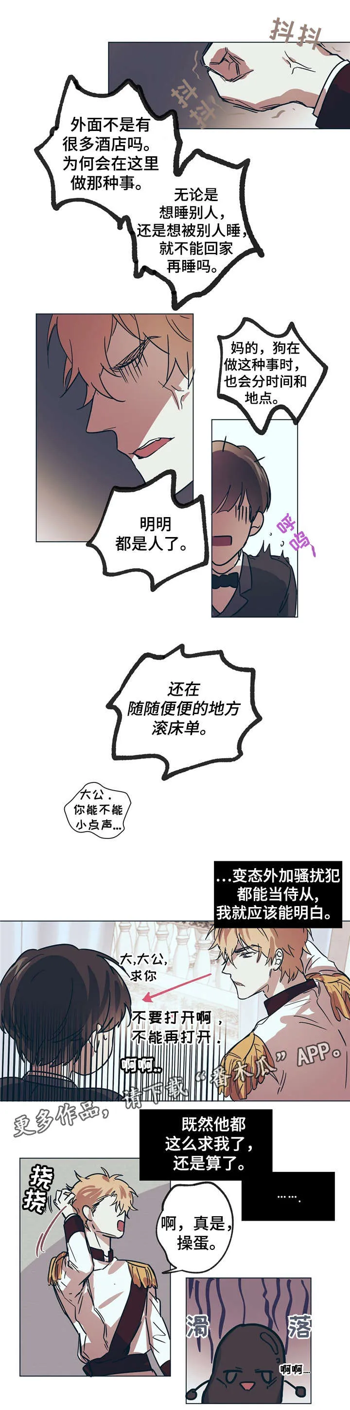 皇室漫画免费观看漫画,第11章：嘴强王者22图
