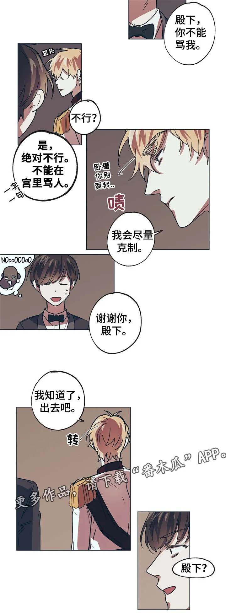皇室小公主漫画图片漫画,第10章：嘴强王者17图