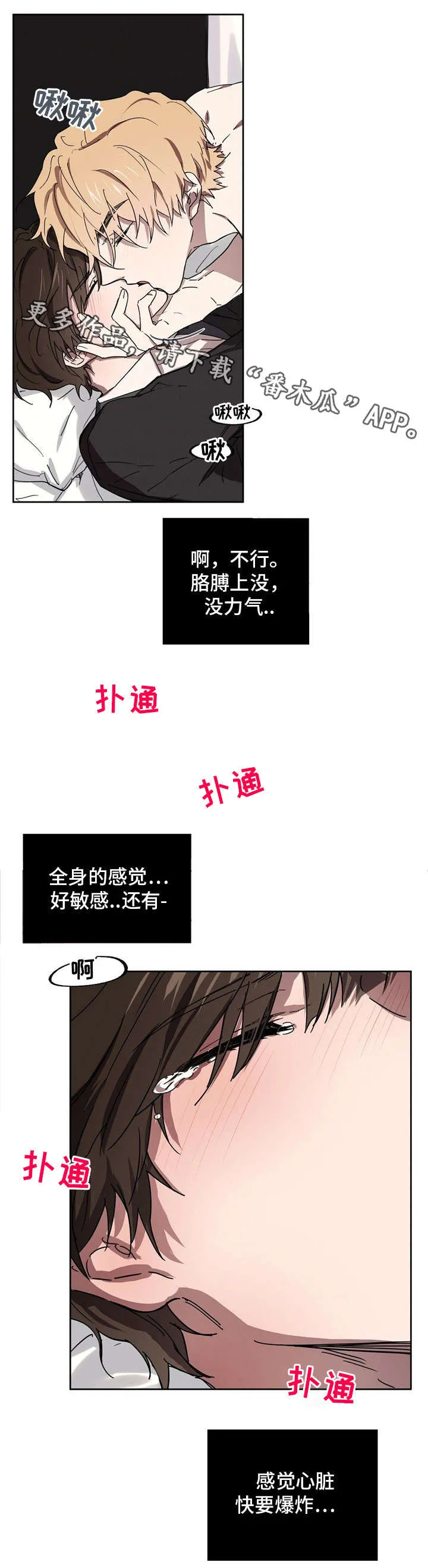 皇室小公主漫画图片漫画,第38章：让我进去1图