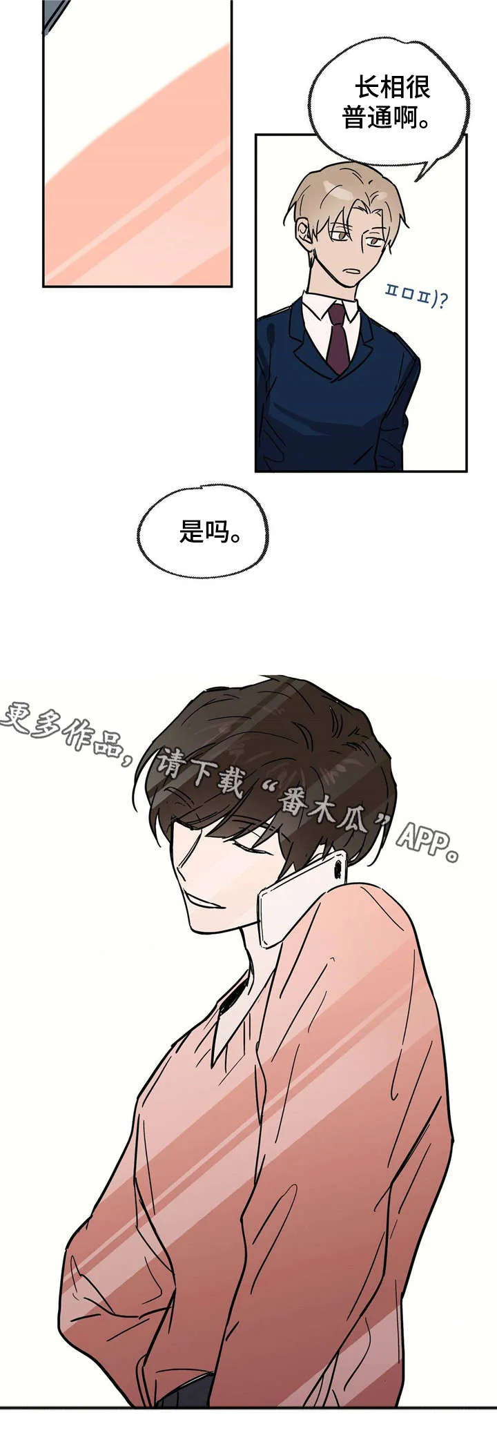 皇室日漫漫画,第19章：中场休息6图