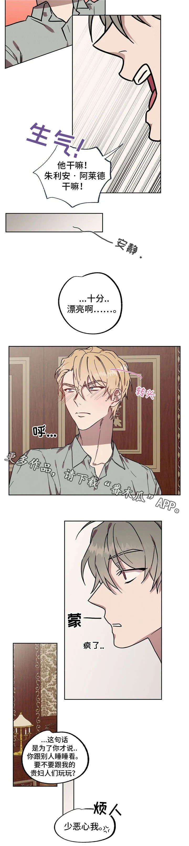 皇室公主漫画大全漫画,第44章：传闻2图