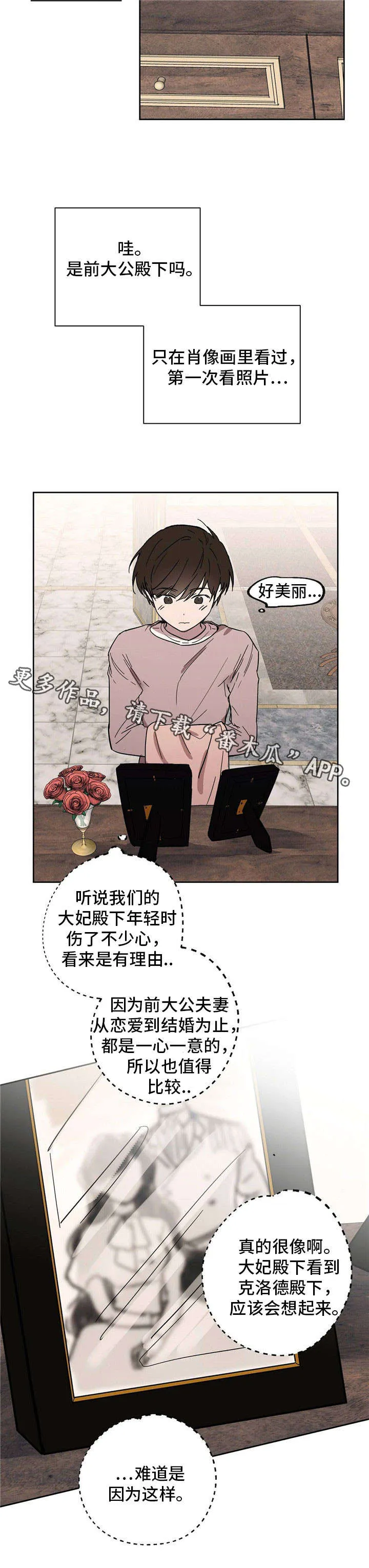 皇室故事漫画,第23章：辣眼睛5图