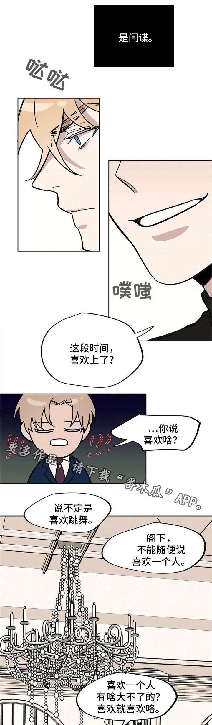 皇室小公主漫画图片漫画,第22章：你敢穿吗2图