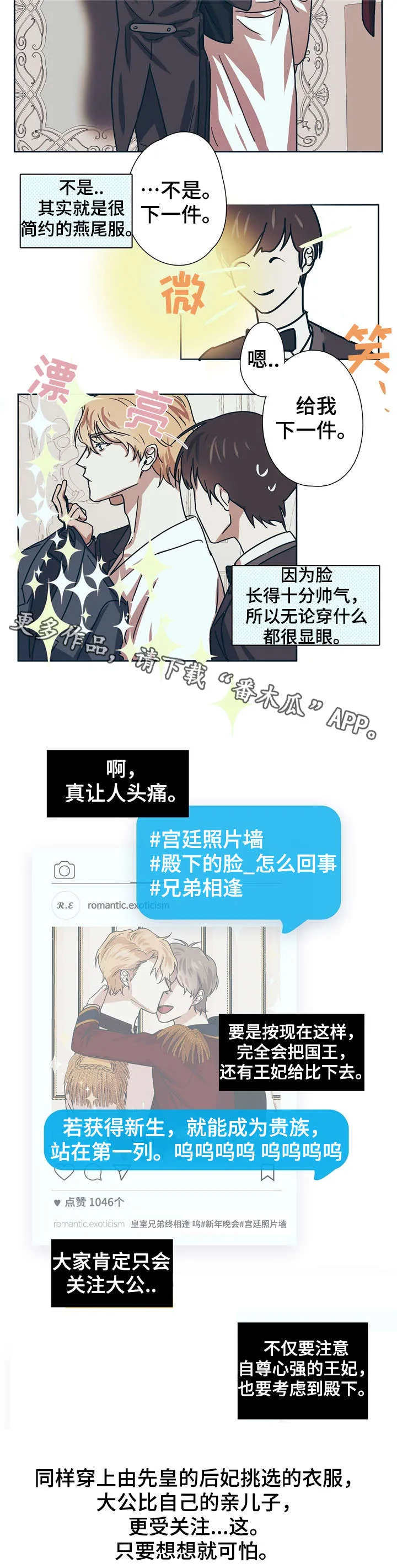 皇室小公主漫画图片漫画,第5章：颜值3图