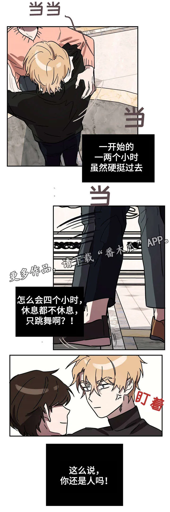 皇室动画中文版漫画,第18章：你疯了吗9图
