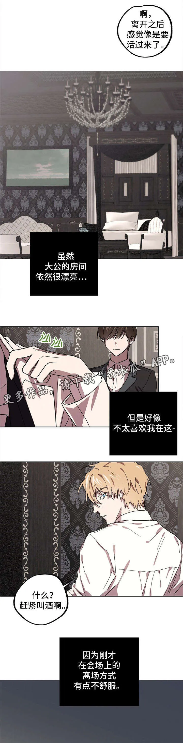 漫画皇室童话漫画,第34章：他的笑脸8图