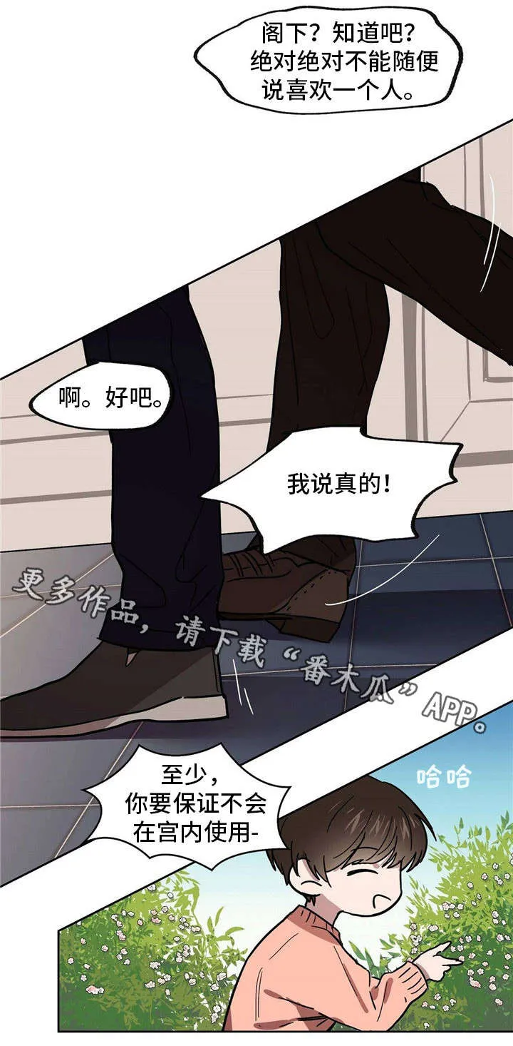 皇室小公主漫画图片漫画,第22章：你敢穿吗4图
