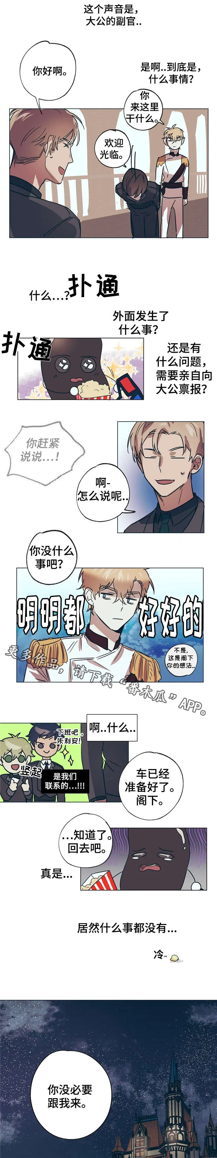 皇室漫画免费观看漫画,第11章：嘴强王者25图