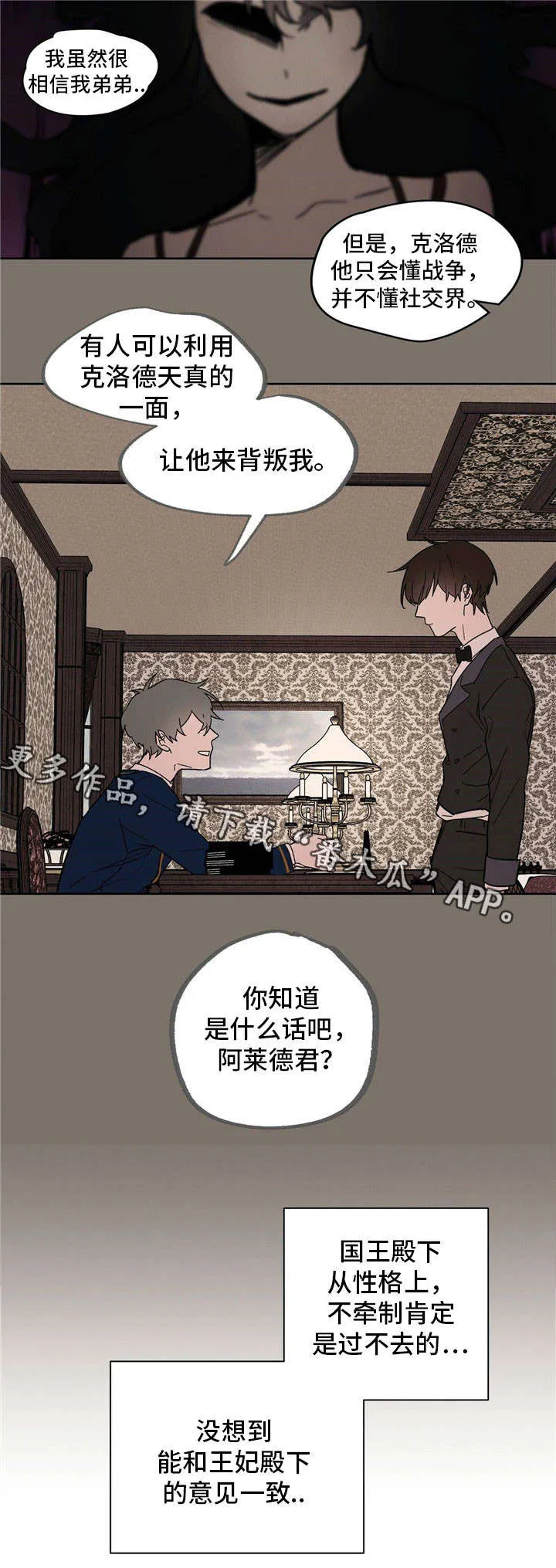 皇室故事漫画,第23章：辣眼睛7图