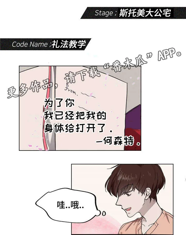 童话中人漫画漫画,第16章：礼法教学4图