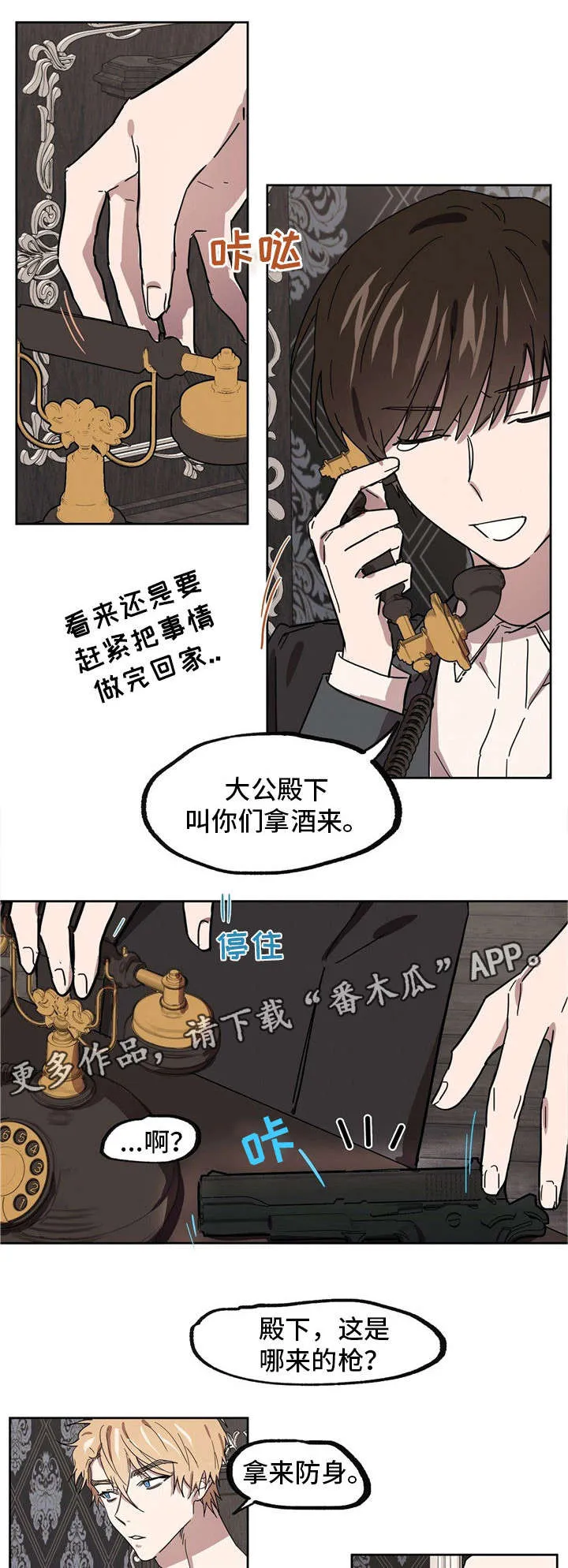 漫画皇室童话漫画,第34章：他的笑脸10图
