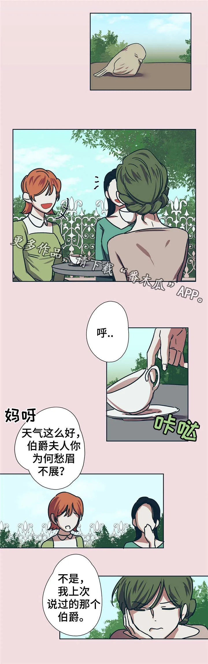 皇室的画漫画,第4章：刮目相看7图