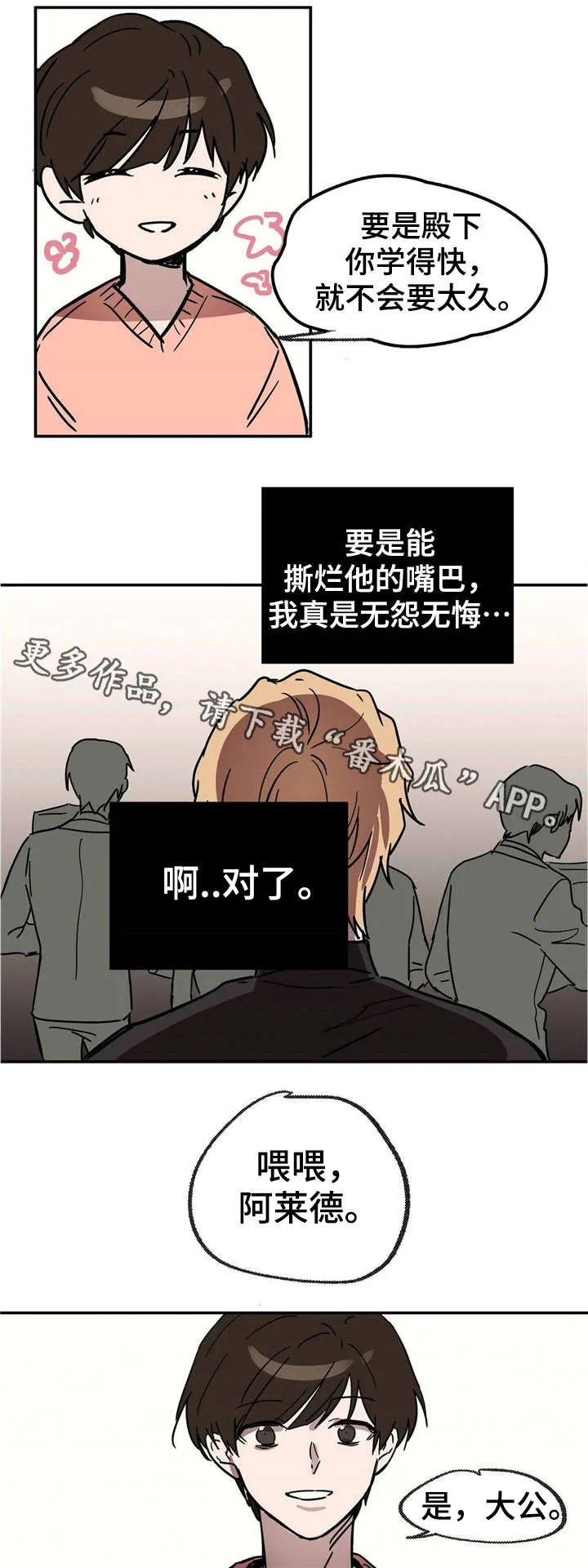 皇室的画漫画,第20章：到此为止吧4图