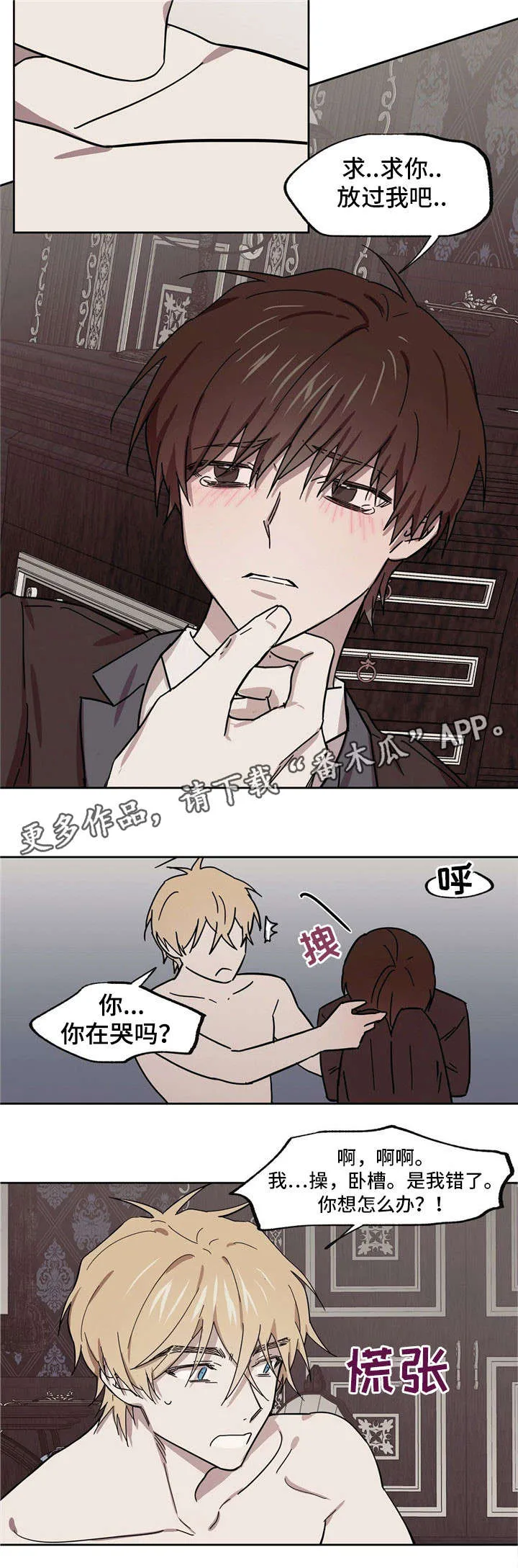 皇室童话漫画漫画,第37章：理智崩塌4图