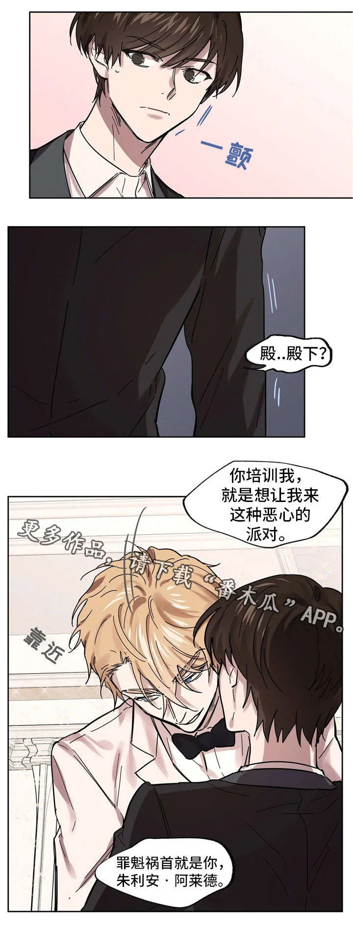皇室的画漫画,第31章：共舞6图