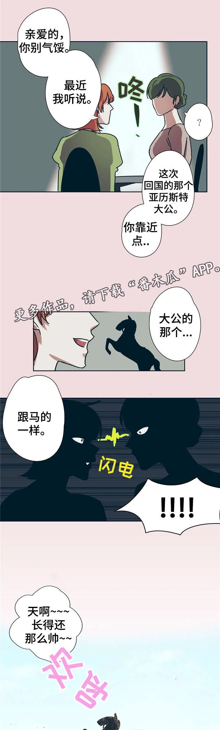 皇室的画漫画,第4章：刮目相看8图