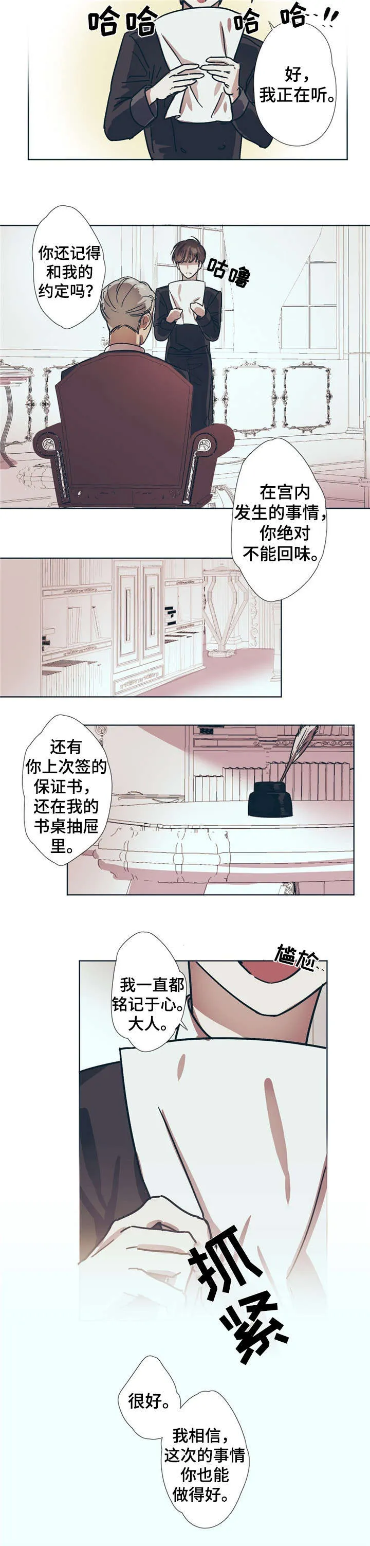 皇室小公主漫画图片漫画,第1章：新任务8图